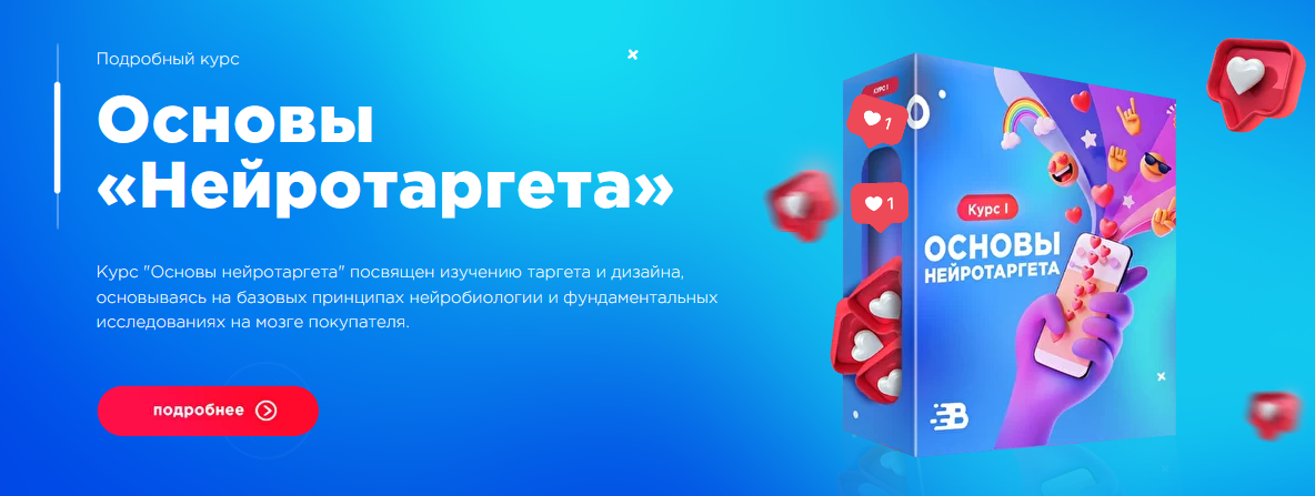 [Михаил Романов] Основы нейротаргета (2020)_0.png